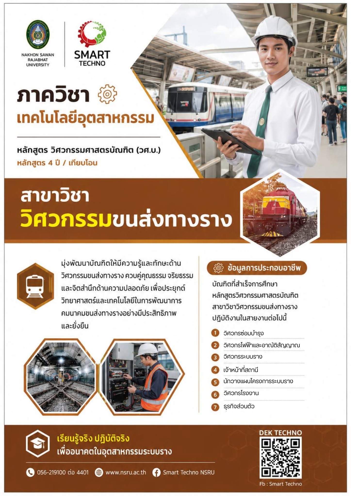  เปิดรับสมัครนักศึกษาใหม่ ระดับปริญญาตรี ภาคปกติ ปีการศึกษา 2569  ✨🎓 🏦มหาวิทยาลัยราชภัฏนครสวรรค์ (ศูนย์มหาวิทยาลัยราชภัฏอุบลราชธานี) 🎯 รอบพิเศษ