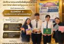 ประมวลภาพบรรยากาศการนำเสนอผลงานเรื่อง “ELEMENT X : ปลดล็อกตารางธาตุด้วยเกมและข้อมูล” ในการประกวดโครงการ “วิศวกรสังคมพัฒนาชุมชนดีเด่น ประจำปี 2569