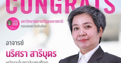 ขอแสดงความยินดีแก่คณาจารย์ที่สภามหาวิทยาลัยมีมติแต่งตั้งให้ดำรงตำแหน่งทางวิชาการ