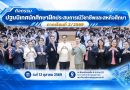 กิจกรรมปฐมนิเทศนักศึกษาฝึกประสบการณ์วิชาชีพและสหกิจศึกษา ภาคเรียนที่ ๒/๒๕๖๙